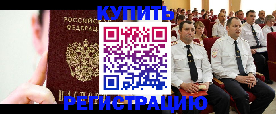 временная регистрация гарантия в Ачинске