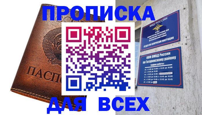 временная регистрация в квартире в Ачинске