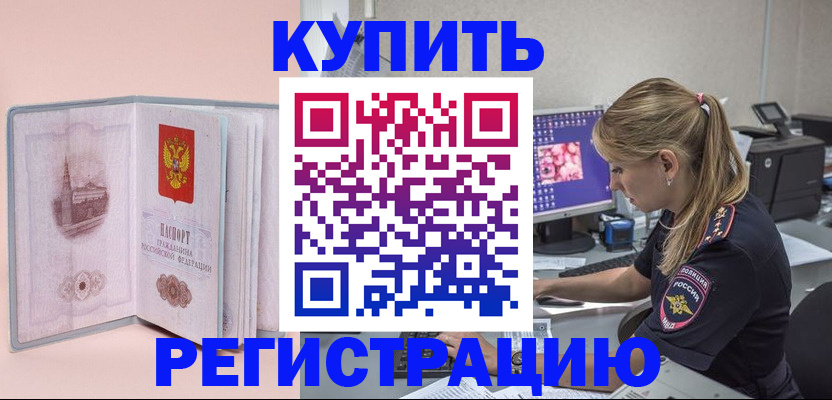 прописка ребенка в Ачинске