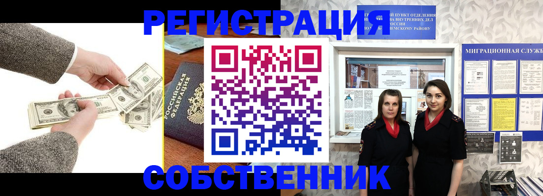 временная регистрация купить в Ачинске