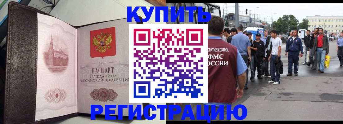 прописка иностранных граждан в Ачинске